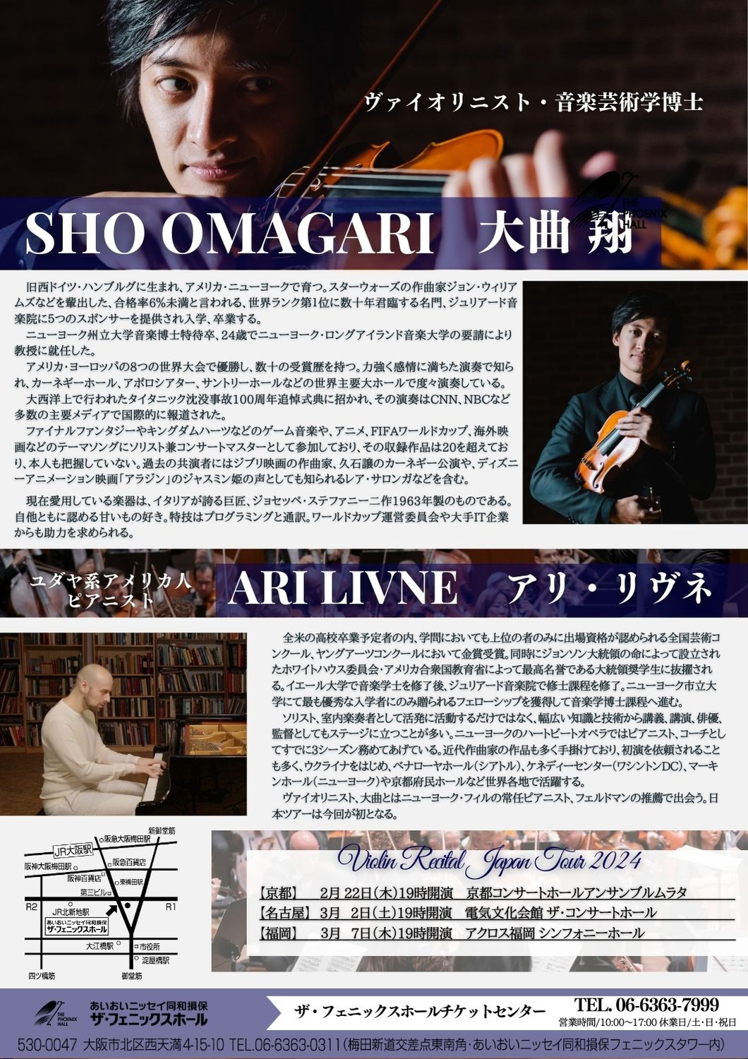 【大阪・アメリカ大使館後援】大曲翔 アリ・リヴネ ヴァイオリンリサイタル西日本ツアー