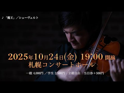 【札幌・アメリカ大使館後援】大曲翔 アリ・リヴネ　ヴァイオリンリサイタル東日本ツアー